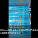 残奥会中国队金牌被取消的原因(马佳李桂芝重赛依旧包揽金银牌)
