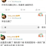 “惊爆！杨紫‘陪睡’事件男主身份终于浮出水面！