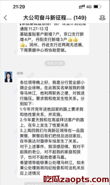 江苏镇江分行女员工徐琳遭上级领导马林江潜规则，车上发生关系