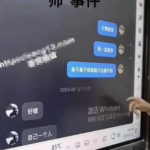 山西沁源女老师张海笑出轨学生，聊天记录曝光！