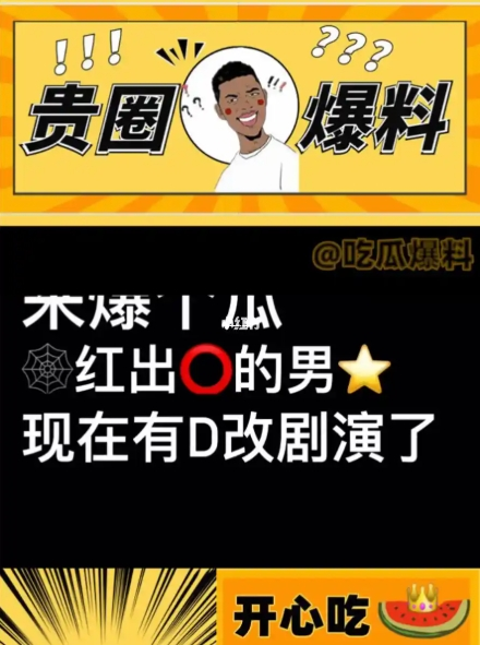 吃瓜大本营最新视频曝光，娱乐圈风云再起！