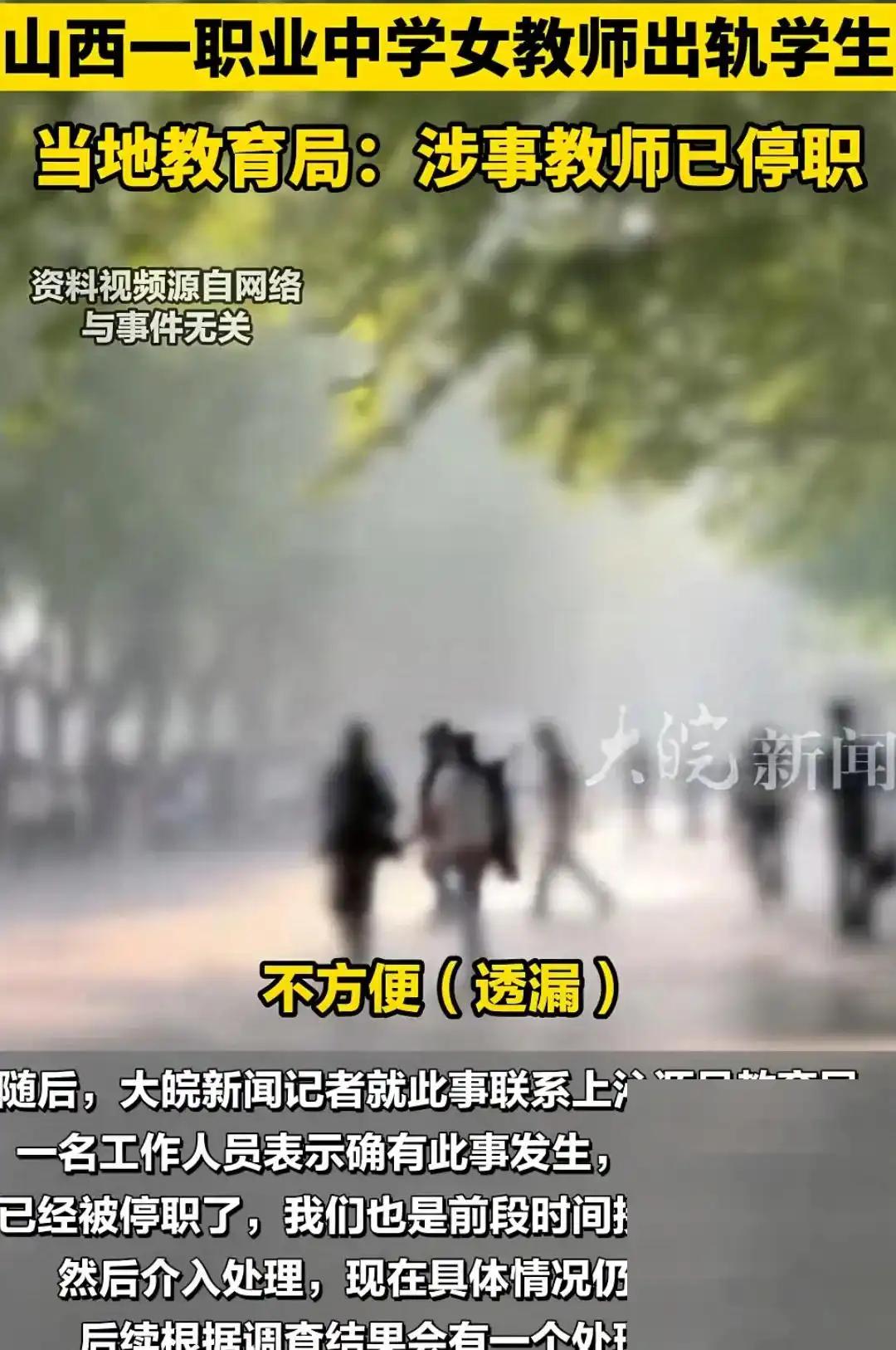 模范女老师陷出轨风波，课堂投屏聊天记录震惊众人