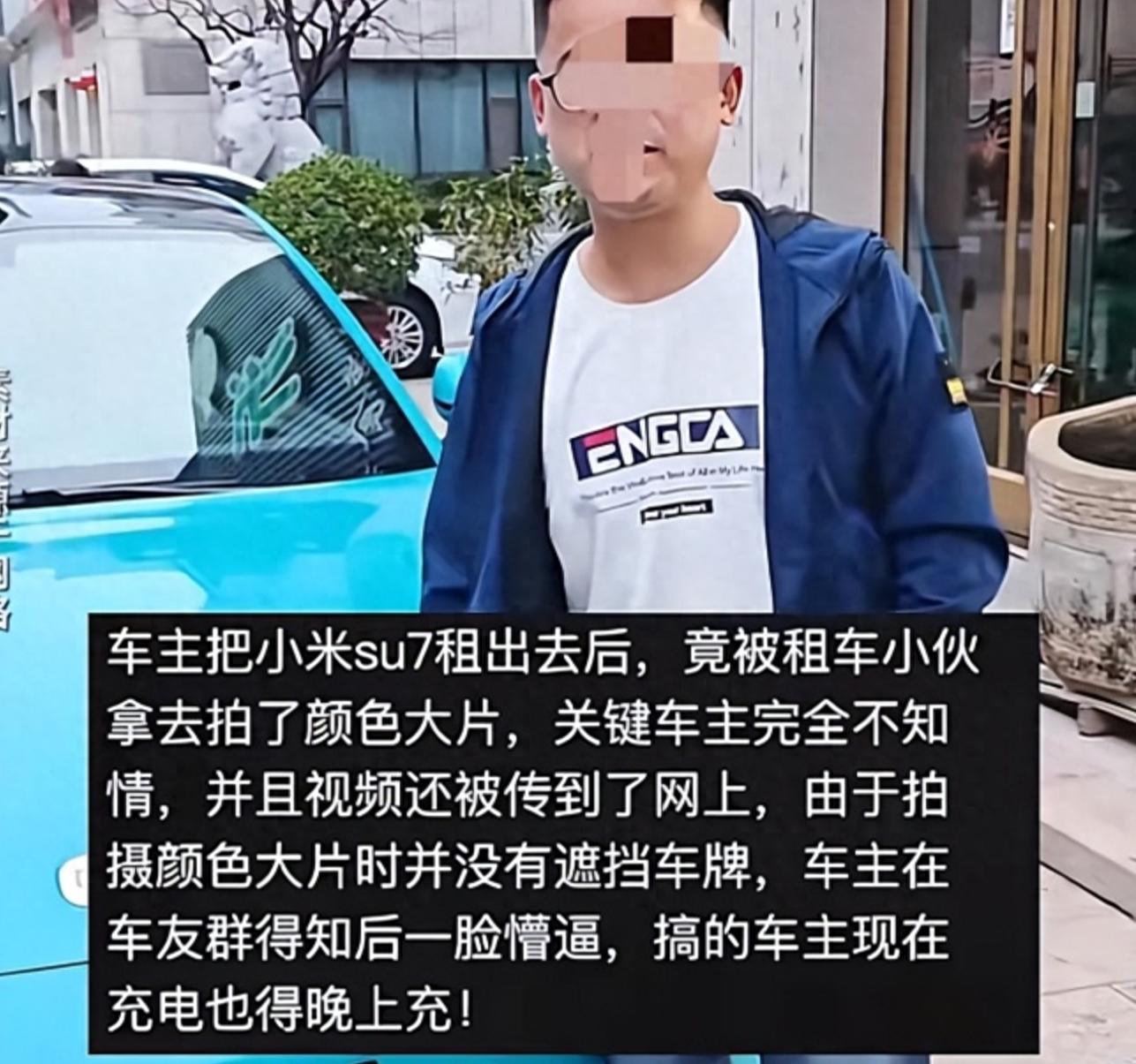 小米 SU7 遭遇无妄之灾,车主欲哭无泪,网络暴力何时休?