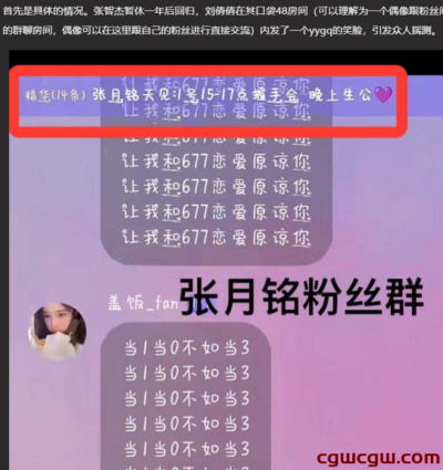 网红女团GNZ48成员张月铭出轨？刘倩倩微博发文实锤回应！