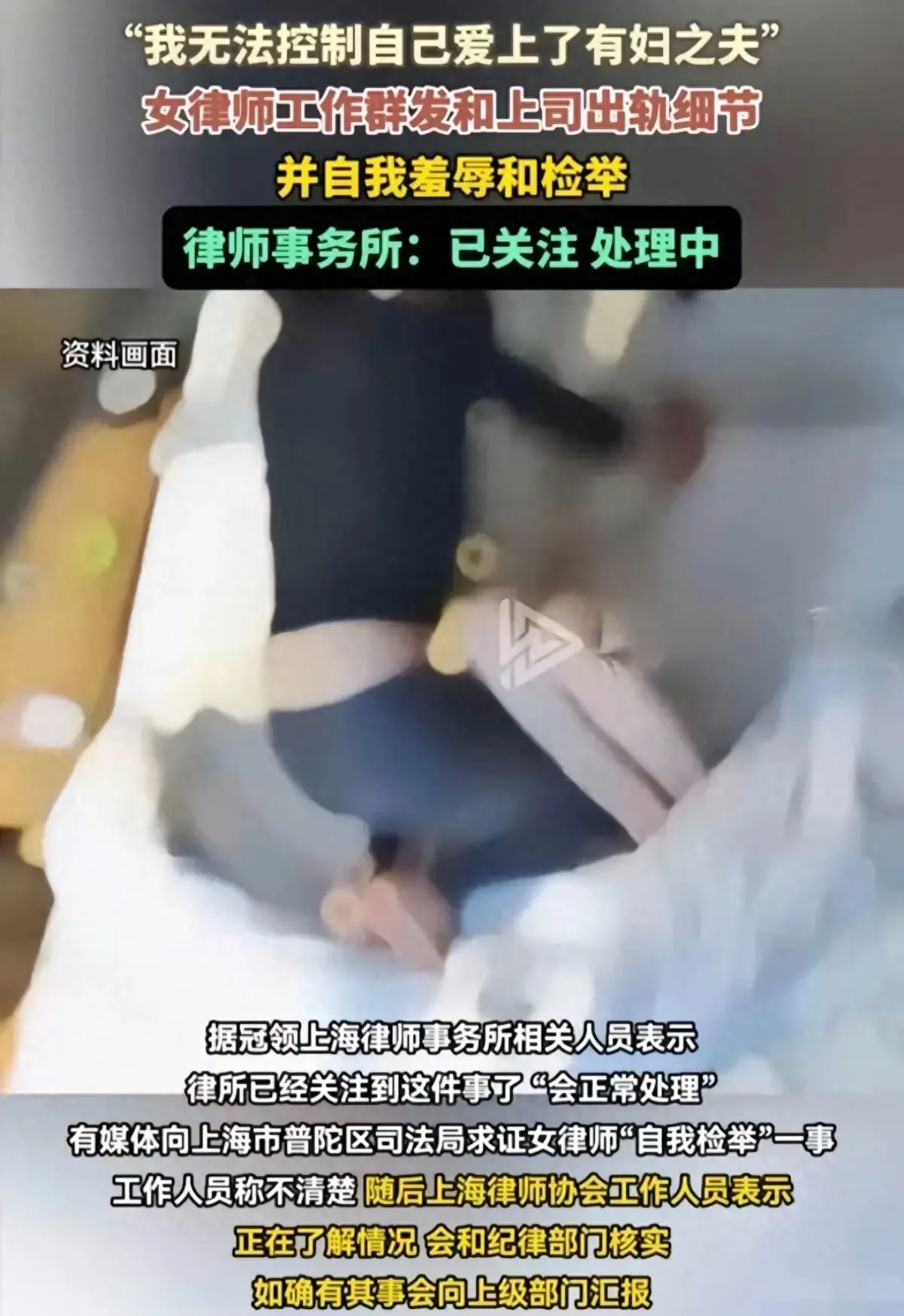 惊爆!上海女律师出轨上司,不雅视频疯传,吃瓜群众速来吃瓜!
