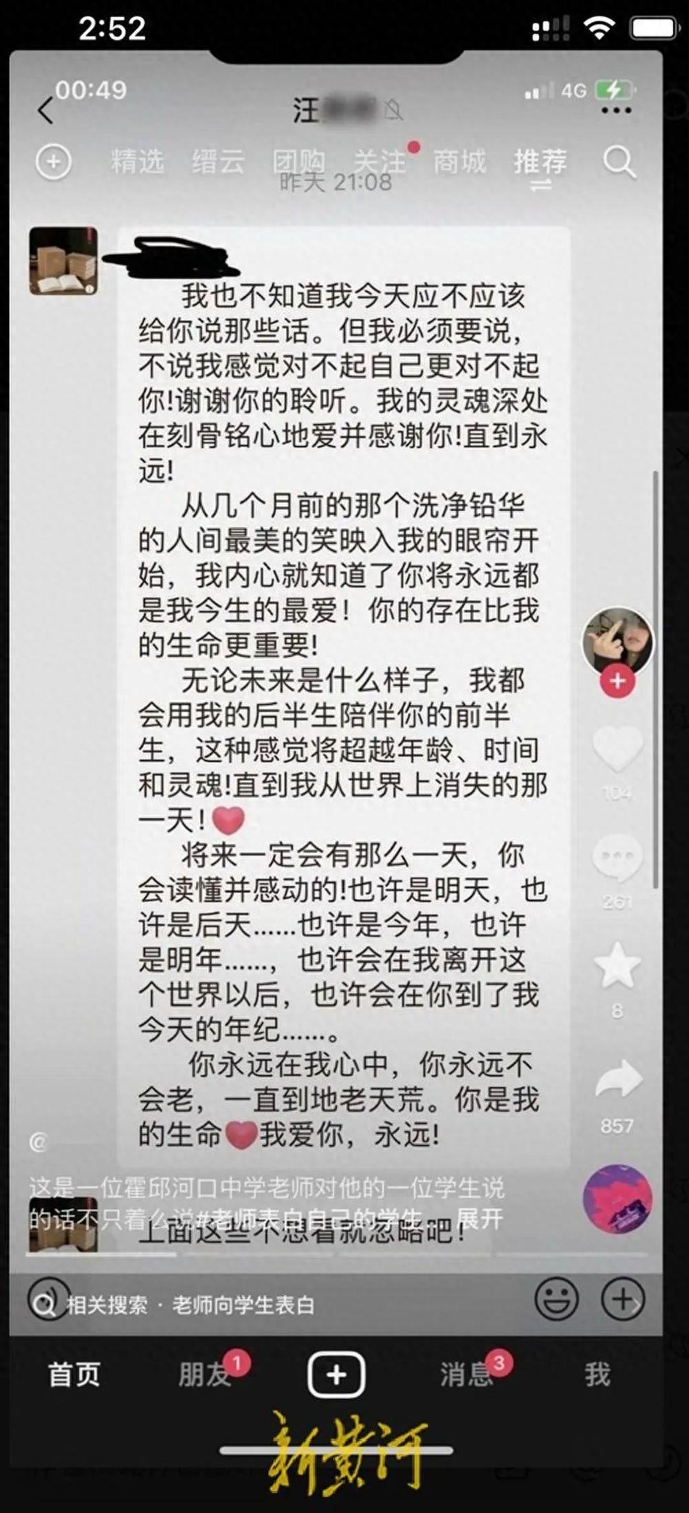 安徽高中教师越界行为曝光，表白学生引社会广泛谴责