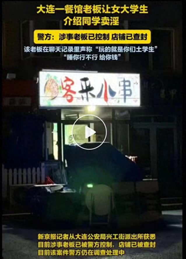 深度吃瓜!女大学生揭露大连餐馆老板惊人要求,聊天记录流出