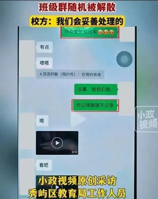 吃瓜新料不断！莆田家长群不雅视频后，小三照片成新焦点