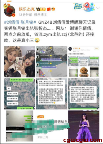 网红女团GNZ48成员张月铭出轨？刘倩倩微博发文实锤回应！