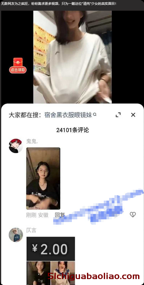 困困兔眼镜妹直播黑料曝光，文静形象瞬间崩塌