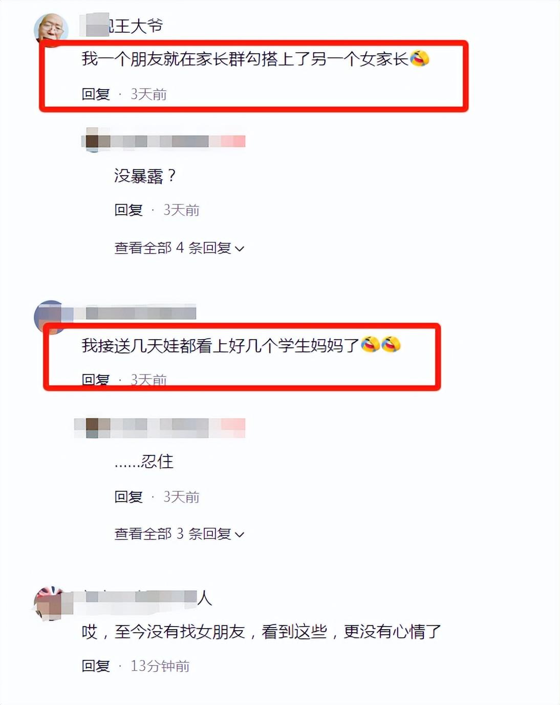 吃瓜新料不断！莆田家长群不雅视频后，小三照片成新焦点