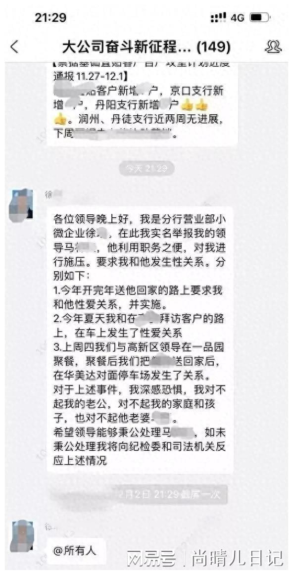 银行性丑闻:领导的权力与女职员的无奈