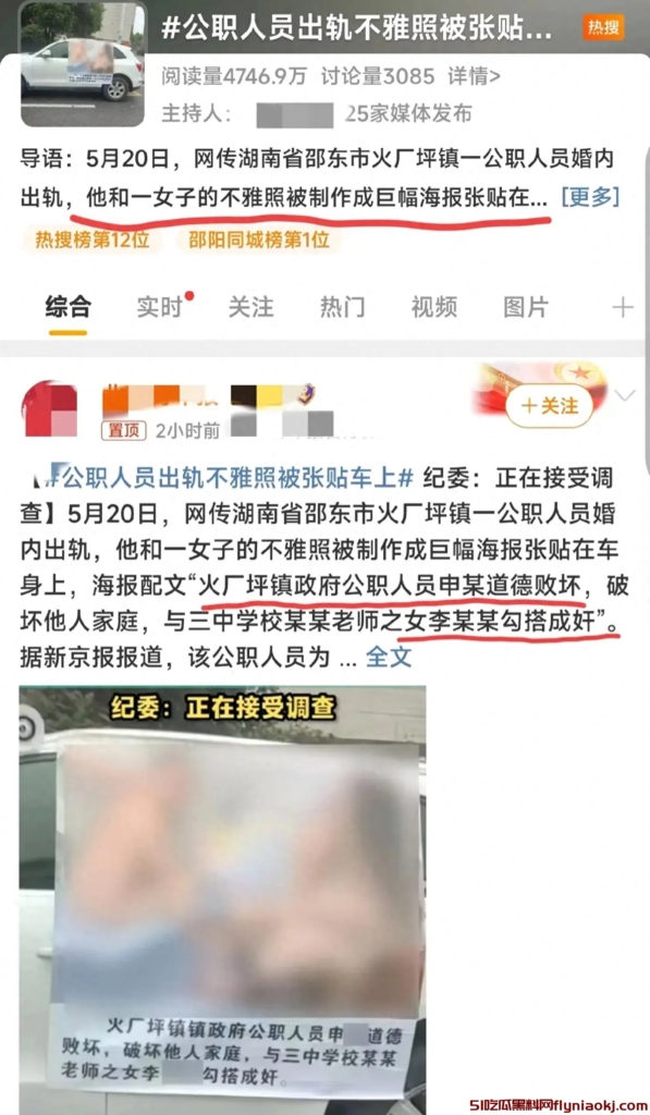 笑点在评论区!公职人员与老师之女不雅照被贴在车身上引热议