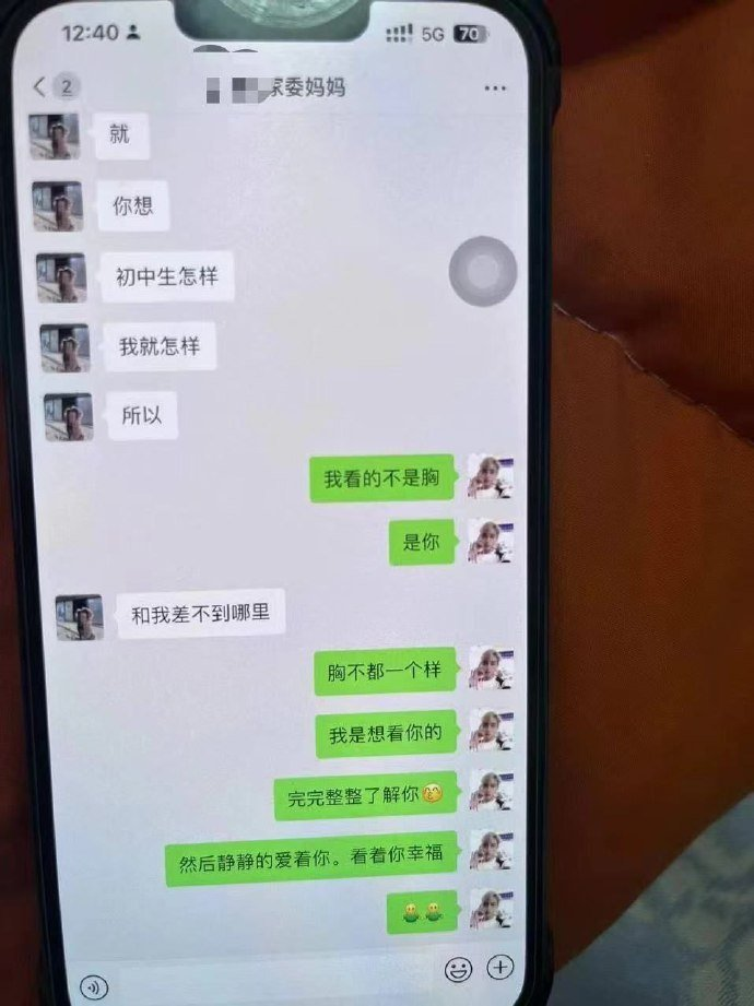 吃瓜新料不断！莆田家长群不雅视频后，小三照片成新焦点
