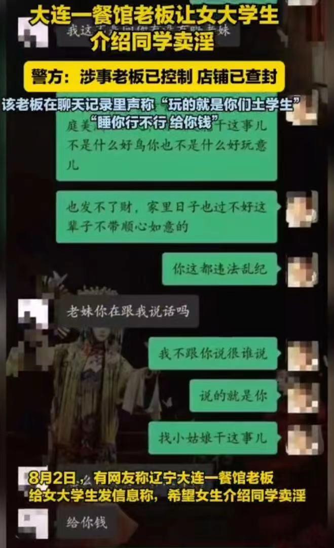 深度吃瓜!女大学生揭露大连餐馆老板惊人要求,聊天记录流出