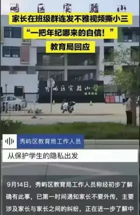 吃瓜新料不断！莆田家长群不雅视频后，小三照片成新焦点